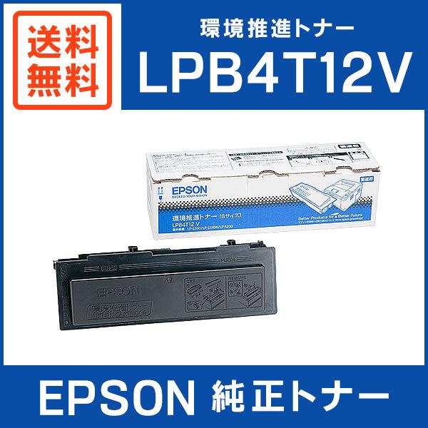 EPSON 純正品 LPB4T12V 環境推進トナー : lpb4t12v : ミタストア 