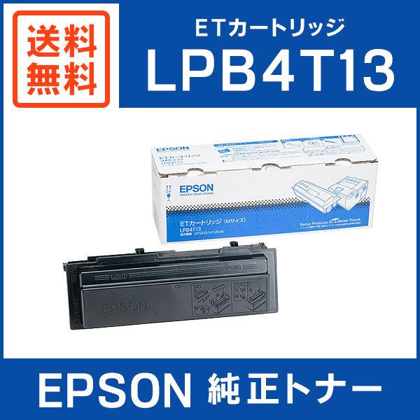エプソン EPSON 純正品 LPB4T13 ETカートリッジ : ミタストア