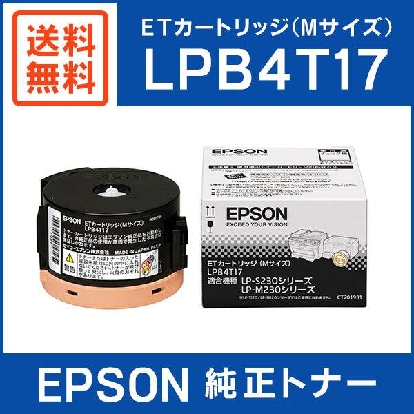 EPSON 純正品 LPB4T17 ETカートリッジ Mサイズ : lpb4t17 : ミタストア 