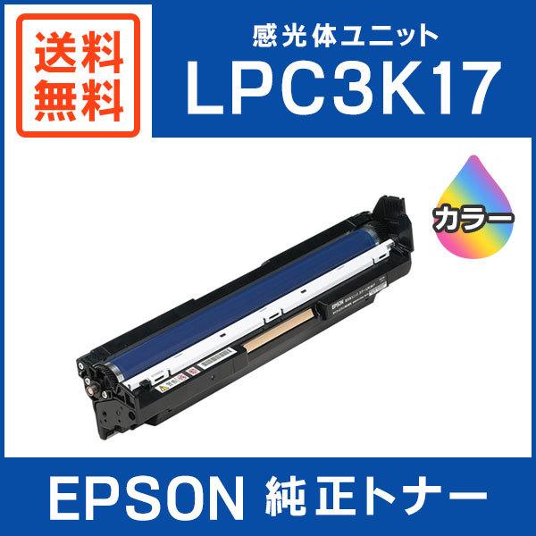 EPSON 純正品 LPC3K17 感光体ユニット カラー : lpc3k17 : ミタストア