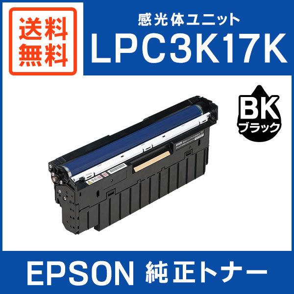 EPSON 純正品 LPC3K17 感光体ユニット ブラック : lpc3k17k 