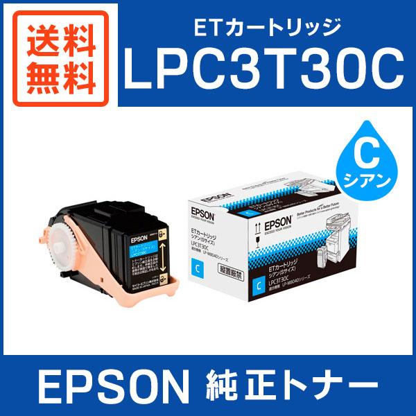 エプソン EPSON 純正品 LPC3T30C ETカートリッジ シアン : ミタストア