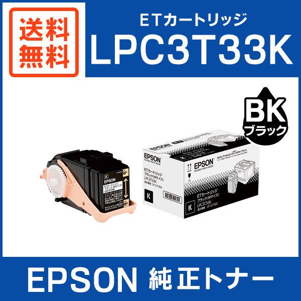 EPSON 純正品 LPC3T33K ETカートリッジ ブラック :LPC3T33K:ミタストア
