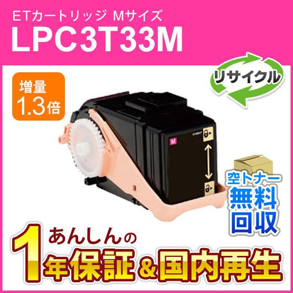 エプソン（EPSON） エプソン対応 リサイクルトナーカートリッジ