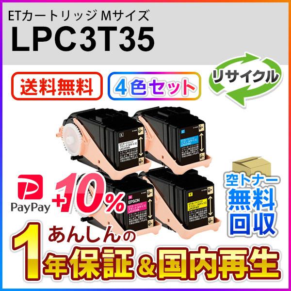 みラッピング無料 EPSON ETカートリッジ　4色セット　ブラック含　純正 LP-S6160 OA機器