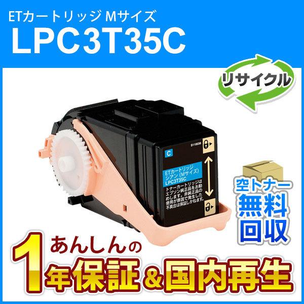 エプソン エプソン対応 リサイクルトナーカートリッジ シアン