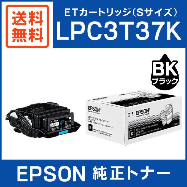 エプソン（EPSON） 純正品 LPC3T37K ETカートリッジ ブラック Sサイズ 