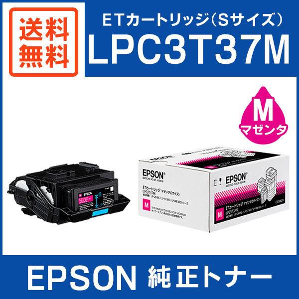⭐︎新品未使用品　エプソン　ETカートリッジ　マゼンダ　Ｓサイズ エプソン（EPSON） 純正品 LPC3T37M ETカートリッジ マゼンタ Sサイズ