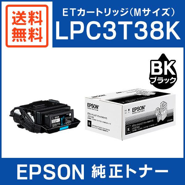 【あこ】EPSON ETカートリッジ ブラックMサイズ エプソン純正 エプソン（EPSON） 純正品 LPC3T38K ETカートリッジ ブラック Mサイズ