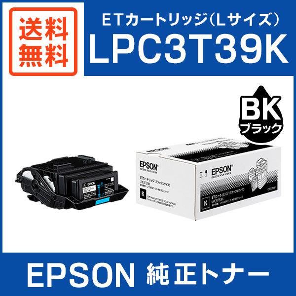 EPSON LPC3T38 ブラック　純正品 販売】エプソン トナー LPC3T38K ブラック 純正 | アケボノサービス