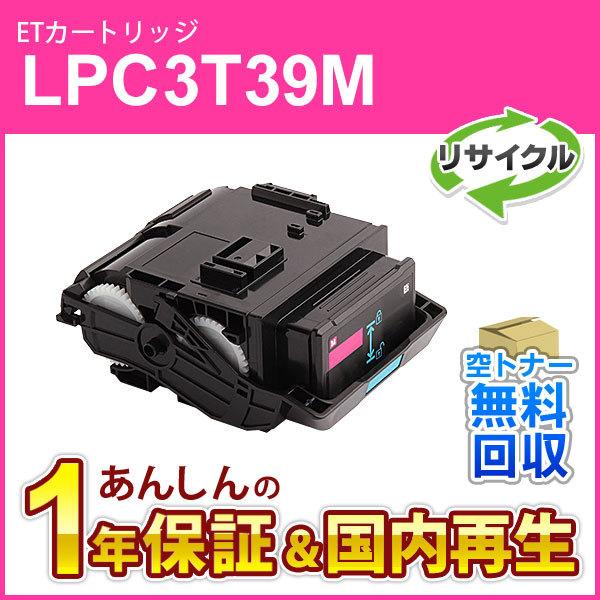 エプソン（EPSON） エプソン対応 リサイクルトナーカートリッジ L