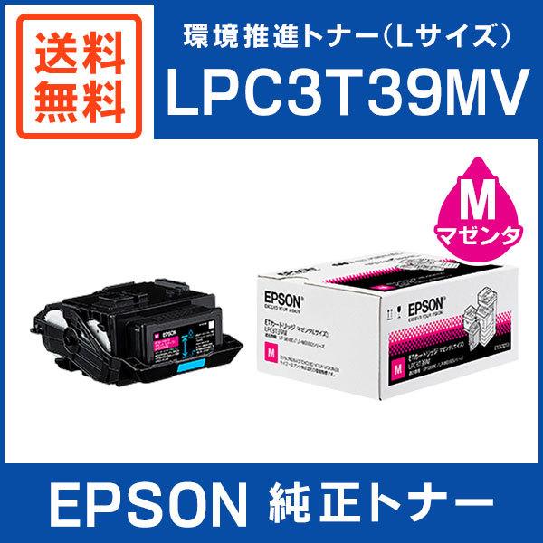 EPSON 純正品 LPC3T39MV 環境推進トナー マゼンタ Lサイズ :LPC3T39MV