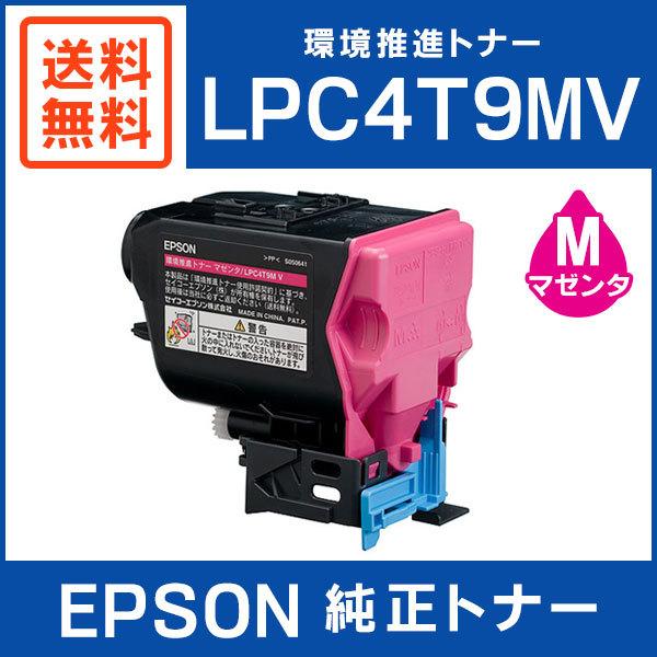 新品　エプソン環境推進トナー マゼンタ エプソン（EPSON） 純正品 LPC4T9MV 環境推進トナー マゼンタ