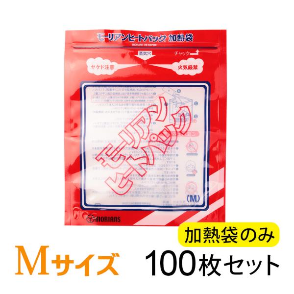 モーリアンヒートパック ハイパワー加熱袋M 100袋セット (加熱袋のみ