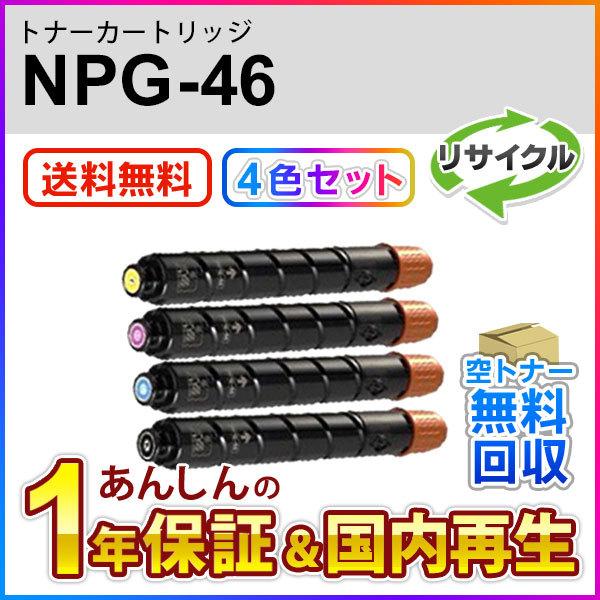 キヤノン 4色セット キヤノン対応 リサイクルトナー キヤノン 4色セット キヤノン対応 リサイクルトナー