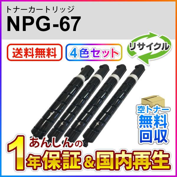 キヤノン（Canon） 4色セットキヤノン対応 リサイクルトナー