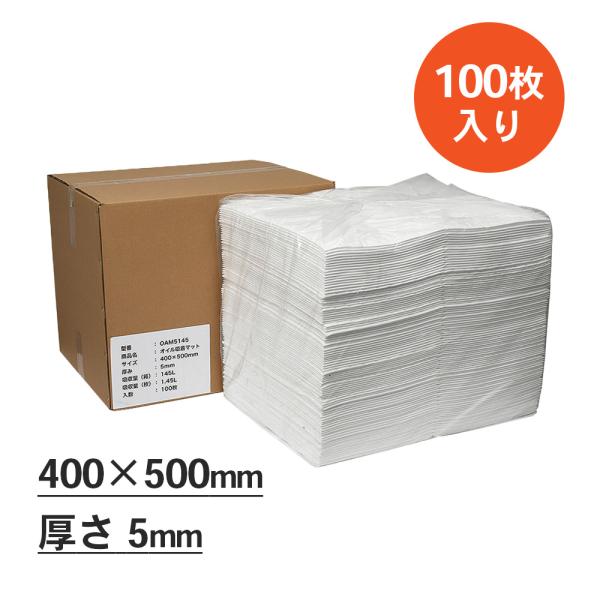 mita オイル吸着マット 5mm 100枚入 400 x 500mm 油吸着専用 吸収量1.45L/枚 業務用