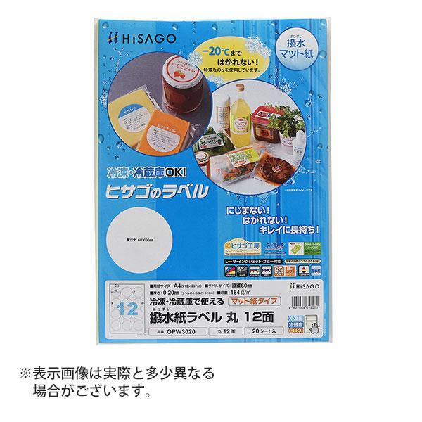 ヒサゴ（HISAGO） 撥水紙ラベル A4 丸 12面 ラベルシール 丸 OPW3020