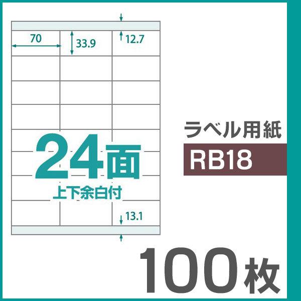 インクジェットプリンター・レーザープリンター・コピー機など、様々なプリンターでご利用いただけます【商品詳細】商品名：楽貼ラベル　24面 上下余白付メーカー品番：UPRL24A用紙サイズ：A4紙厚：0.14mmシート枚数：100枚×1冊＝10...