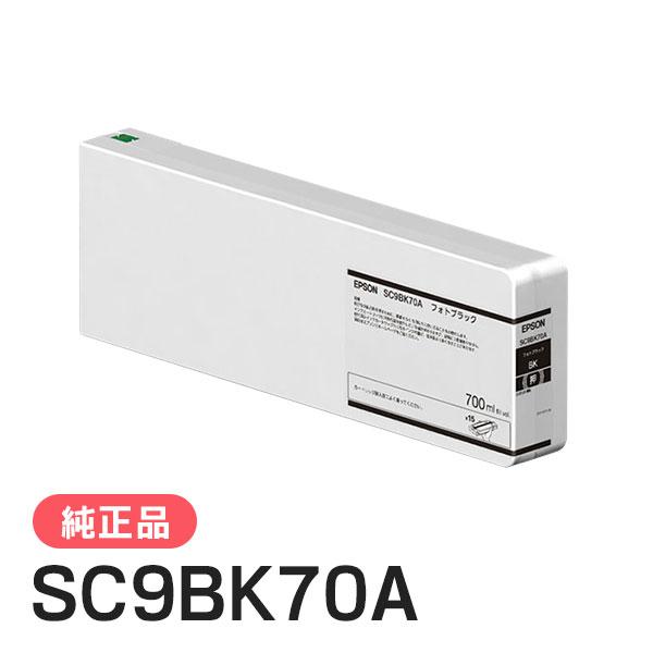 EPSON SC9BK70A フォトブラックインク ２つ700ml エプソン（EPSON） 純正インク インクカートリッジ SC9BK70A フォト