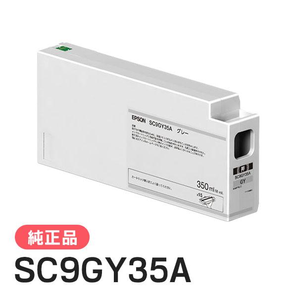 エプソン 純正インク インクカートリッジ SC9GY35A グレー 350ml 