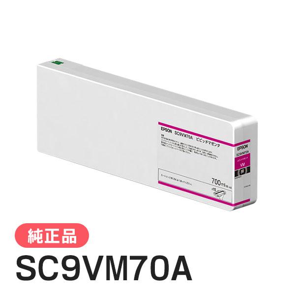 エプソン（EPSON） 純正インク インクカートリッジ SC9VM70A ビビッド