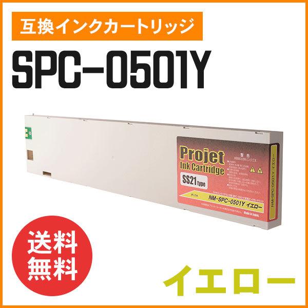 ミマキ SPC-0501Y SS21 互換インクカートリッジ イエロー NM-SPC-0501Y 