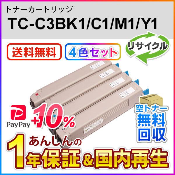 沖データ 4色セット TC-C3BK1/TC-C3BC1/TC-C3BM1/TC-C3BY1 (TCC3B
