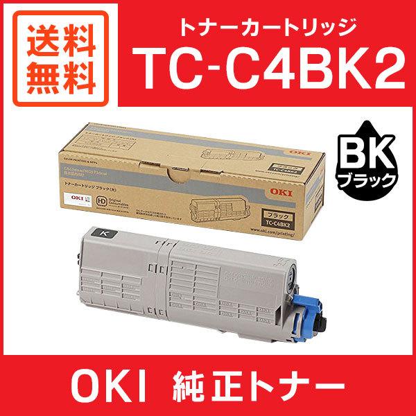 【半額】 OKI 沖データ 純正品 ブラック(大 トナーカートリッジ TC-C4BK2 プリンター・複合機