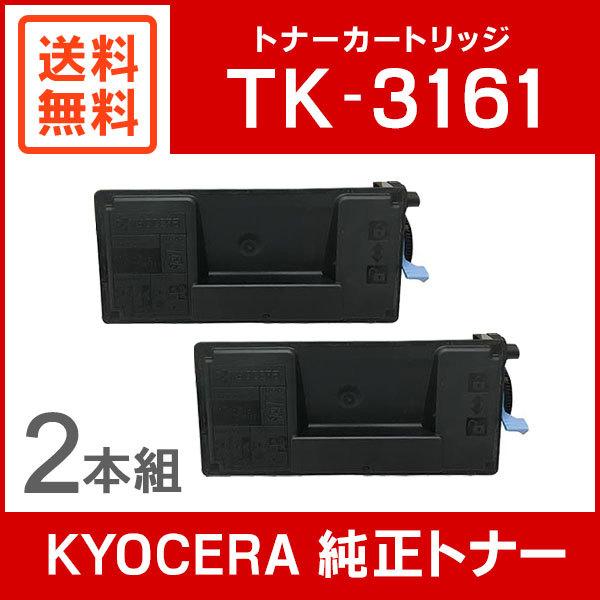 開店記念セール！ 京セラドキュメントソリューションズ TK-3161 ECOSYS