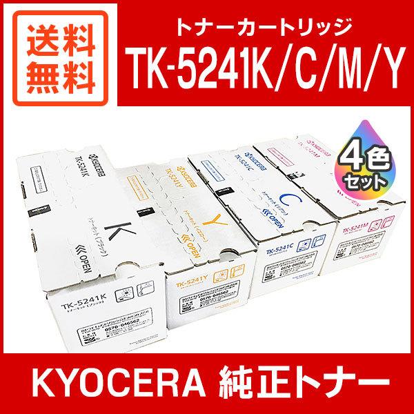 京セラミタ 純正品 TK-5241K/C/M/Y トナー 4色セット KYOCERA :TK-5241 