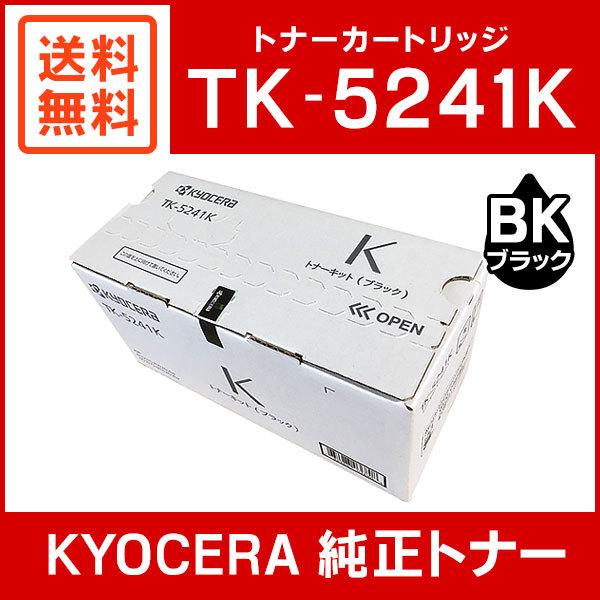 KYOCERA 京セラ トナー キット ブラック TK-5241K 418vmOTcjaL.jpg