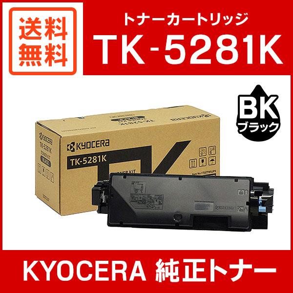 KYOCERA 京セラ 純正トナー TK-5281K ブラック-