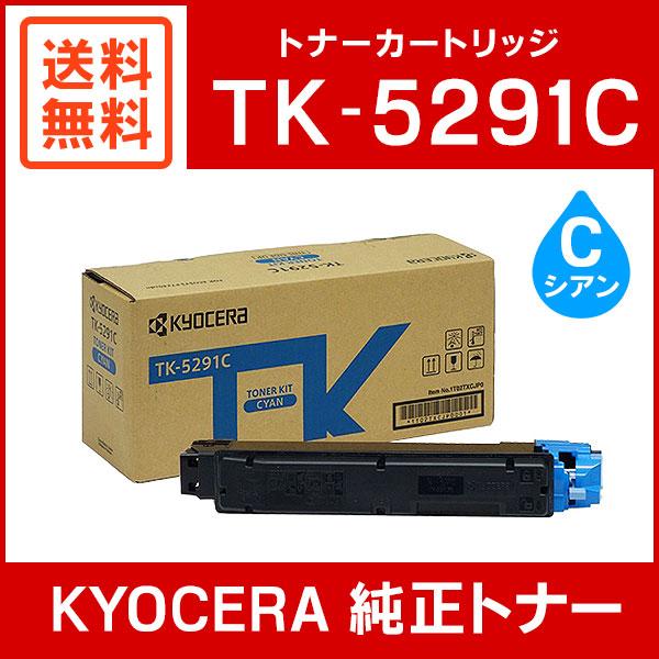 TK-8801K,Y 京セラコピー機　純正トナー 京セラドキュメントソリューションズ 京セラ 純正品 TK-5291C トナー