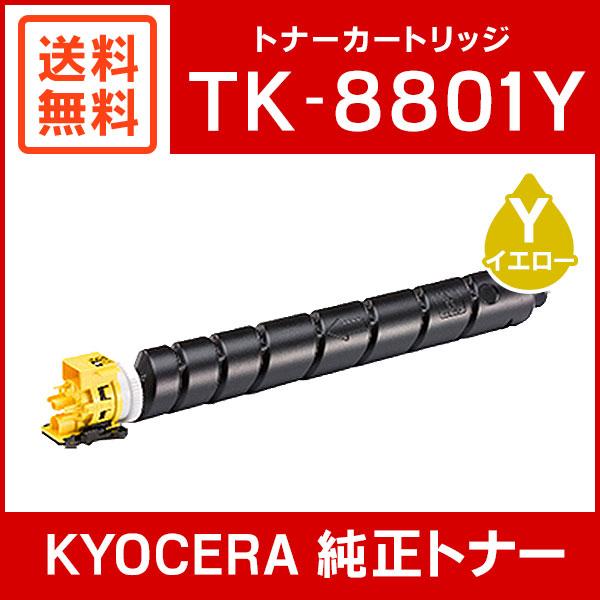 京セラドキュメントソリューションズ 京セラ 純正品 TK-8801Y トナー