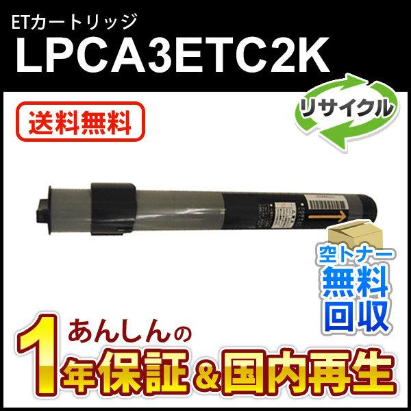 エプソン（EPSON） エプソン対応 リサイクルトナーカートリッジ