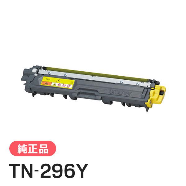 ブラザー工業 BROTHER 純正品 TN-296Y / TN296Y 大容量トナー