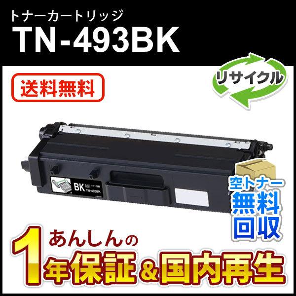 ブラザー工業 ブラザー対応 リサイクルトナーカートリッジ ブラック TN