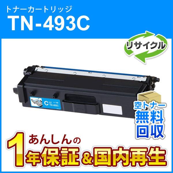 リユーストナーカートリッジ TNR-C3HC2 シアン UNIMAT ブラザー工業 ブラザー対応 リサイクルトナーカートリッジ シアン TN