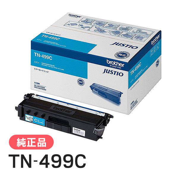 超大容量Brother 純正 トナーカートリッジ TN-499C シアン ブラザー工業 BROTHER 純正品 TN-499C / TN499C 超大容量トナー