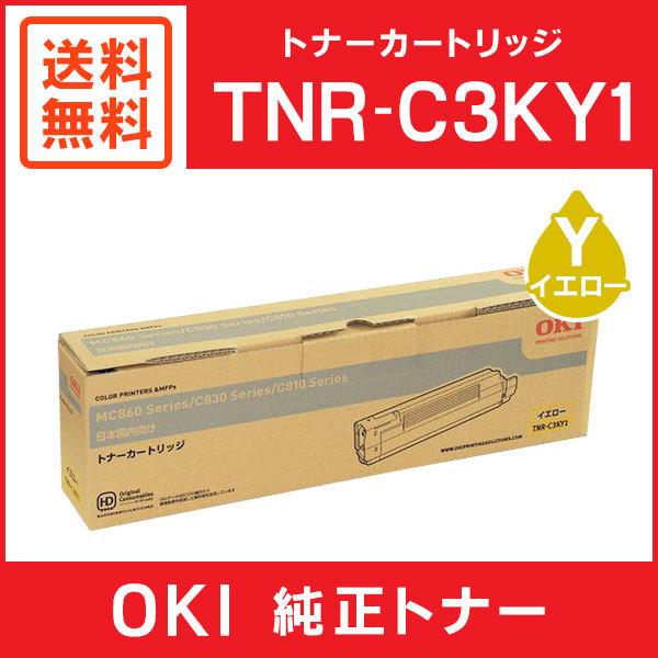 沖データ OKI 純正品 TNR-C3KY1 トナーカートリッジ イエロー