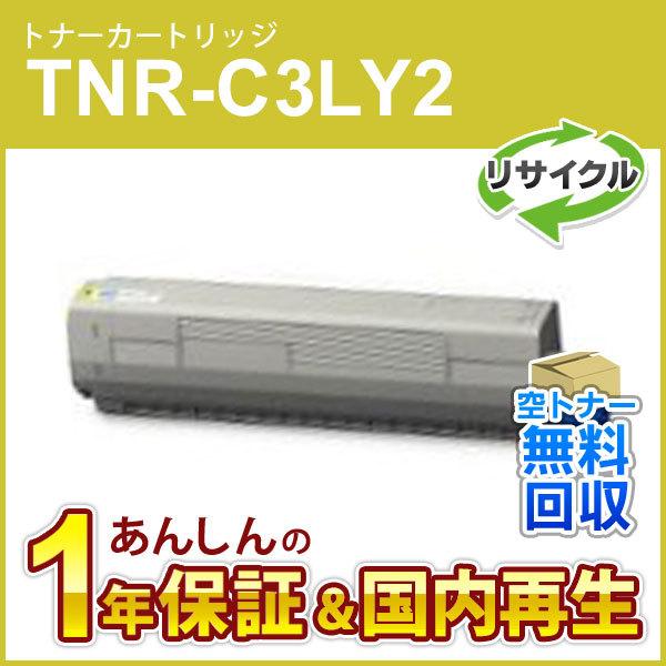 沖データ TNR-C3LY2 (TNRC3LY2)大容量リサイクルトナーカートリッジ