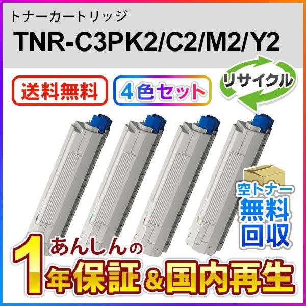 沖データ 4色セット TNR-C3PK2/TNR-C3PC2/TNR-C3PM2/TNR-C3PY2