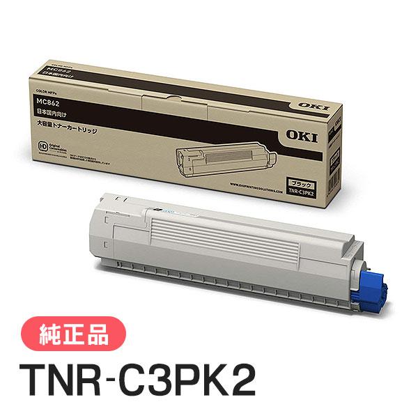 OKI 純正品 TNR-C3PK2 大容量トナーカートリッジ ブラック : tnr-c3pk2  