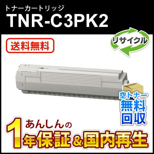 沖データ TNR-C3PK2(TNRC3PK2) 大容量リサイクルトナー