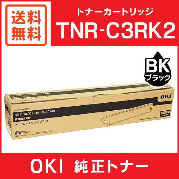 選べる２個セット トナーカートリッジ ブラック ＯＫＩ TNR-C3RK2 インクカートリッジ、トナー