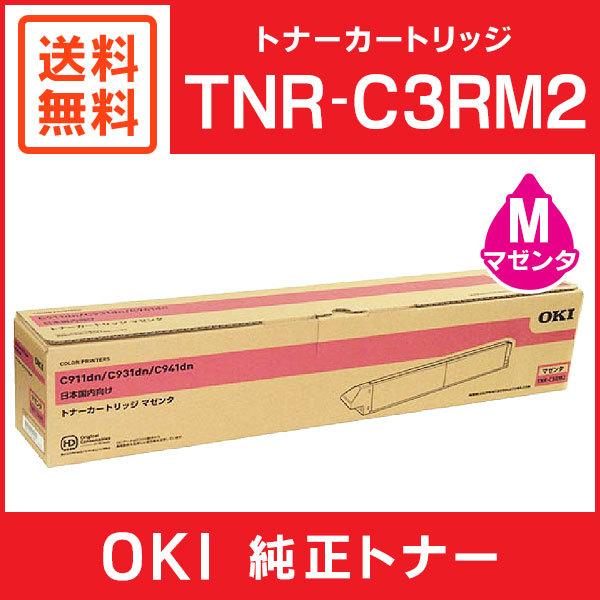TNR-C3RM2 OKI 純正品 トナーカートリッジ マゼンタ : tnr-c3rm2