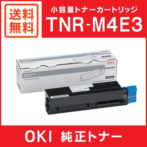 沖データ OKI 純正品 TNR-M4E3 小容量トナーカートリッジ : ミタストア