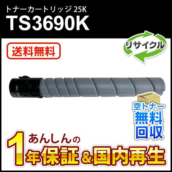 ムラテック　トナー　TS3690 muratec（ムラテック） ムラテック対応 リサイクルトナーカートリッジ