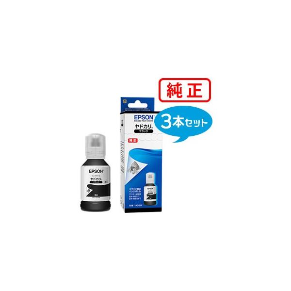 エプソン（EPSON） 純正 インクボトル YAD-BK ヤドカリ ブラック 3個